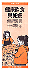 Healthy Eating and Pregnancy (Chinese)